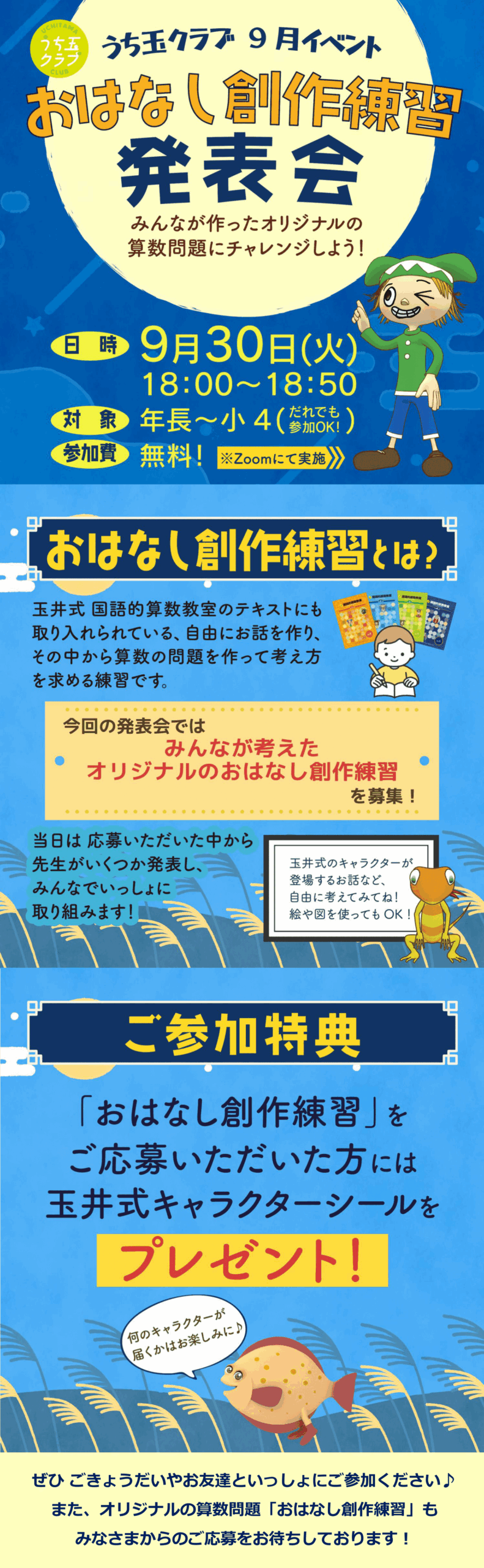 うち玉クラブ『おはなし創作練習発表会』のイベント告知画像。9月30日開催