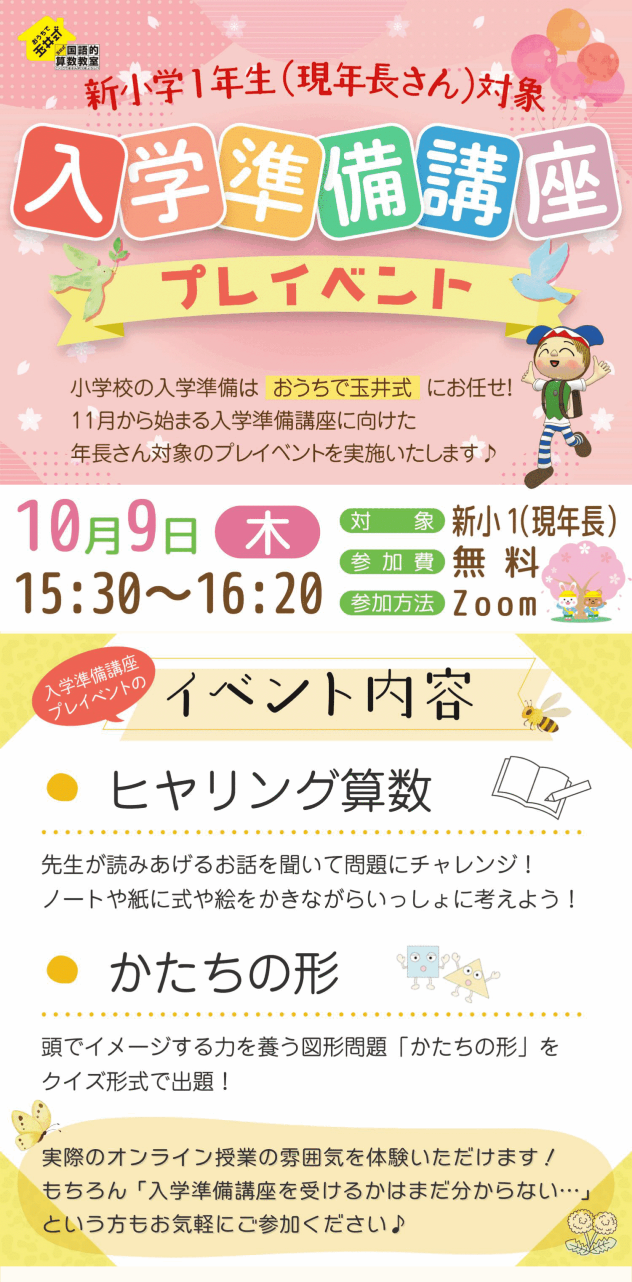 玉井式 新小学1年生向け入学準備講座プレイベント案内
