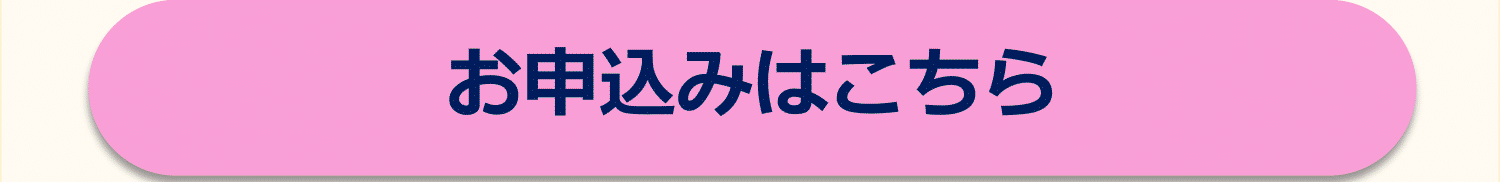 入学準備講座プレイベントのお申込みはこちら