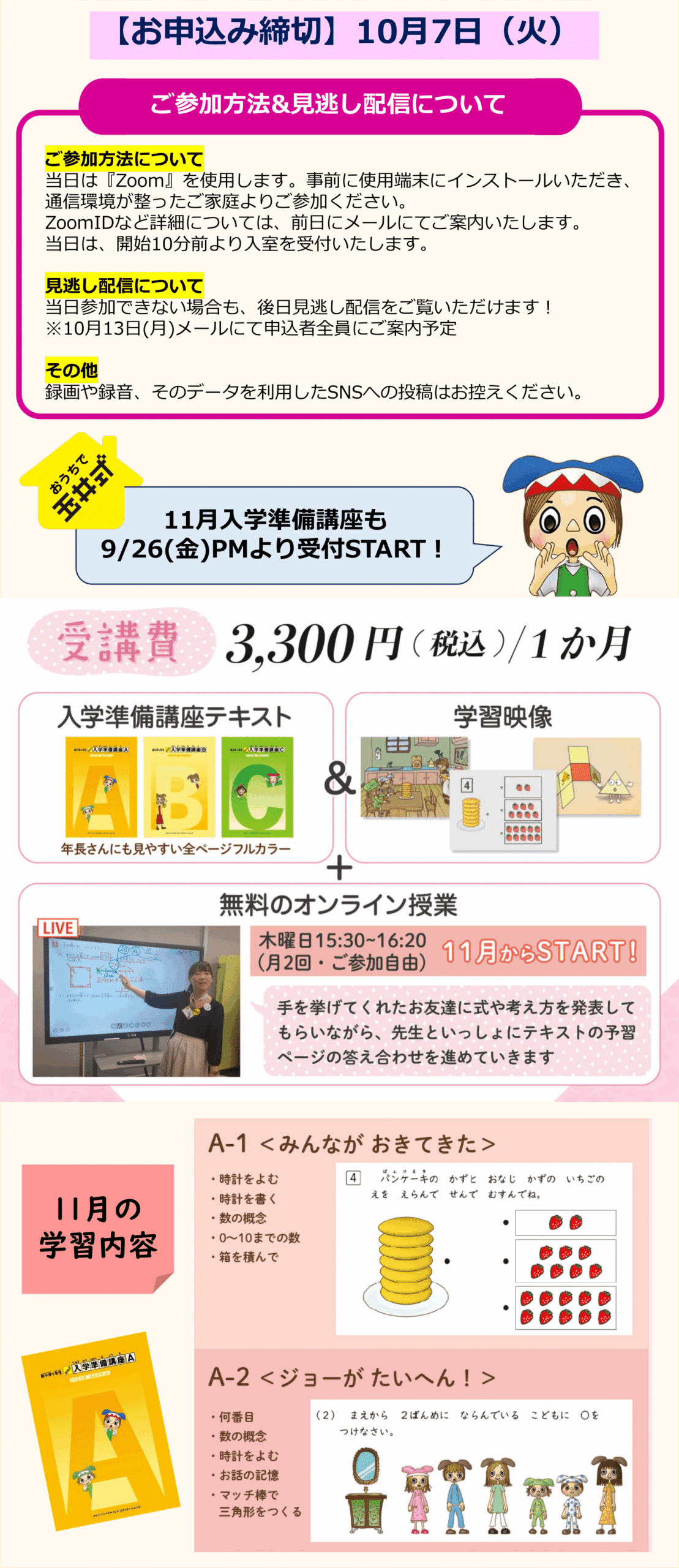11月から始まる玉井式入学準備講座の詳細。受講費、テキスト、オンライン授業について。