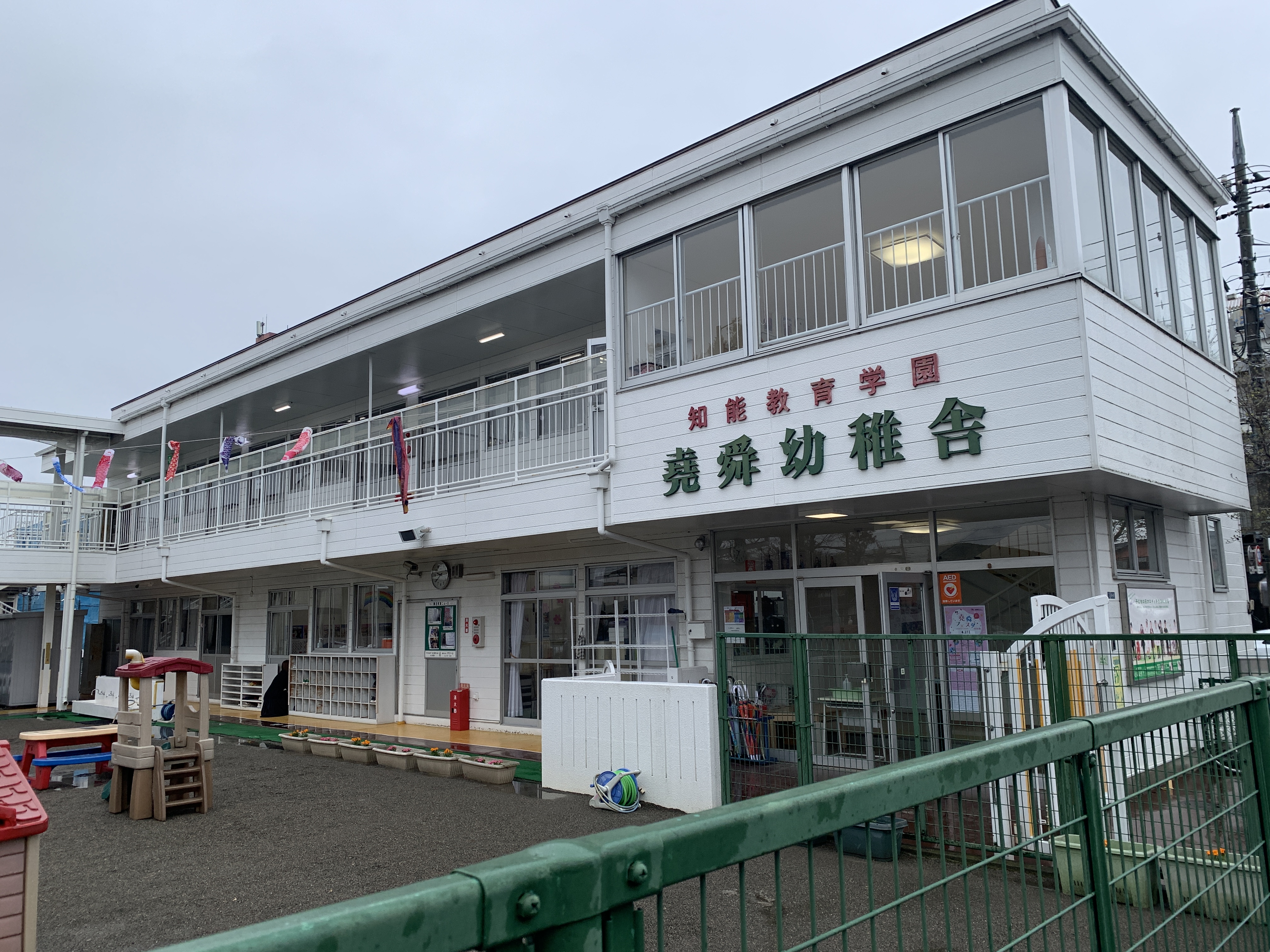 堯舜国際幼稚舎