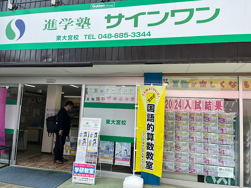 サインワン