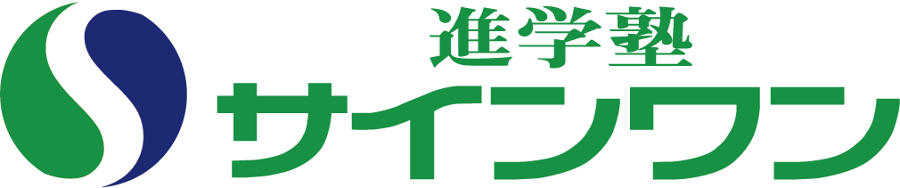 サインワン