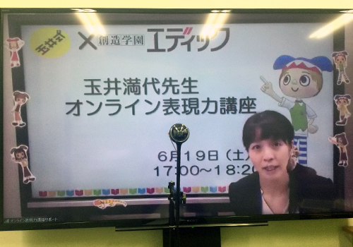 エディック・創造学園