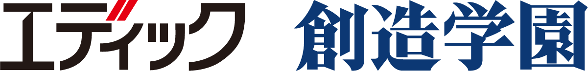 エディック・創造学園