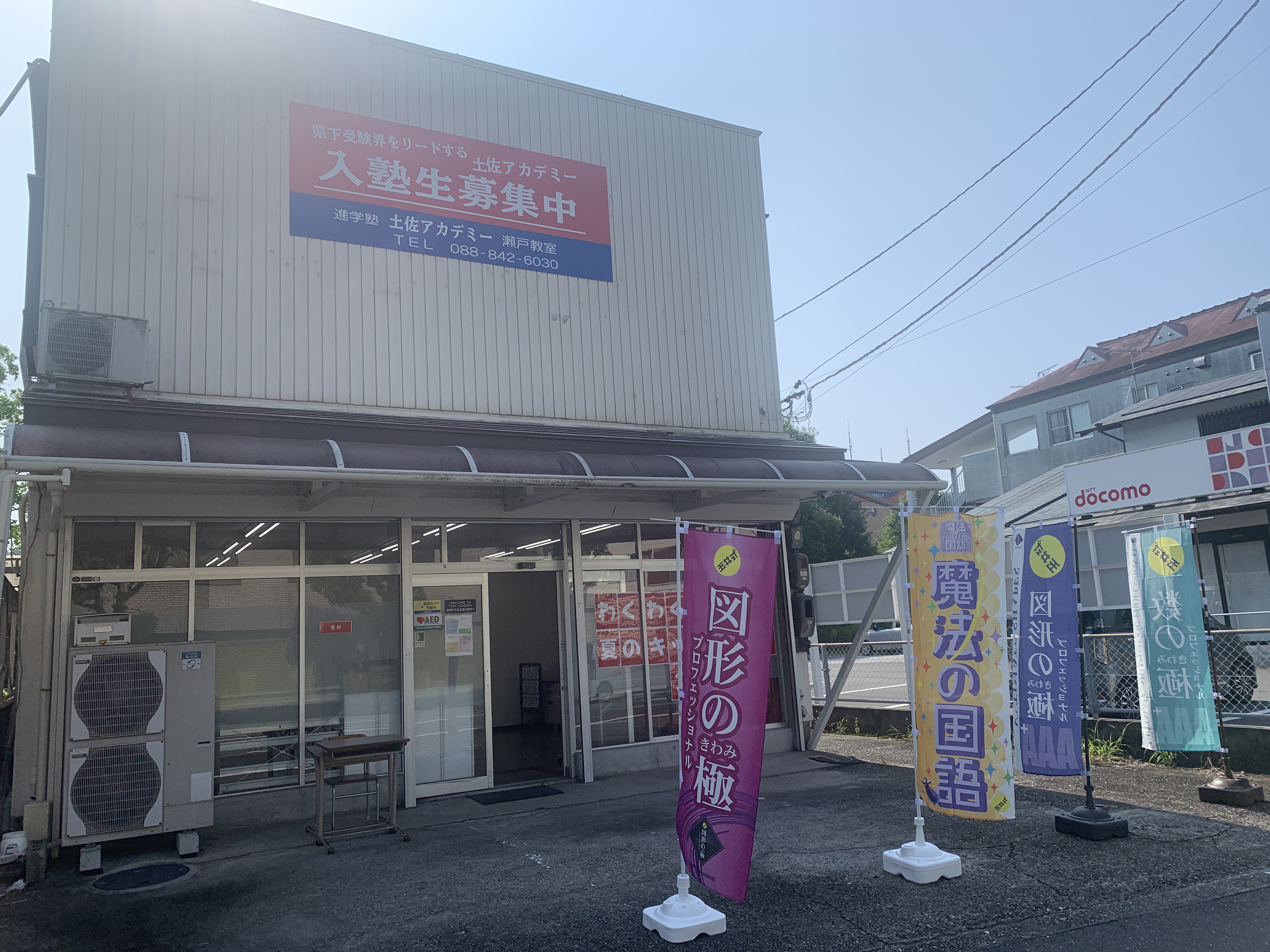 土佐アカデミー