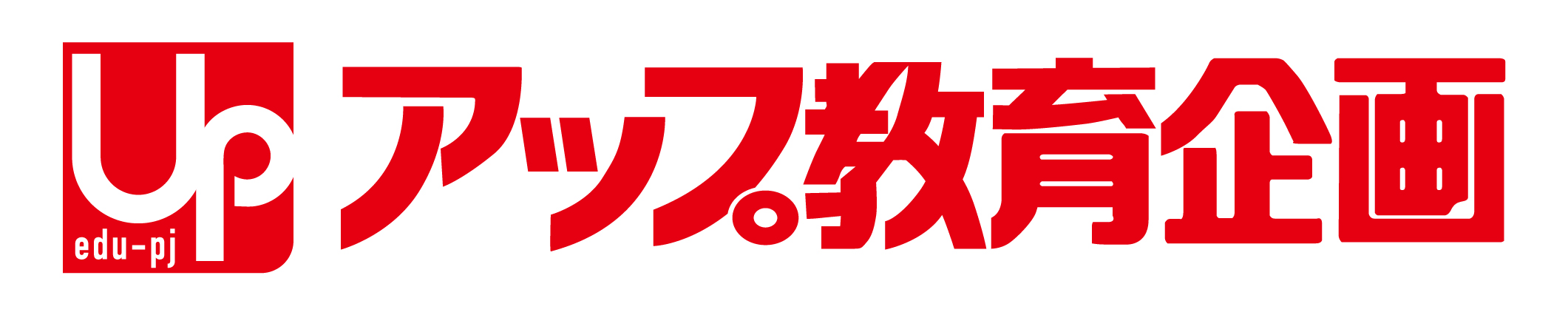 アップ教育企画
