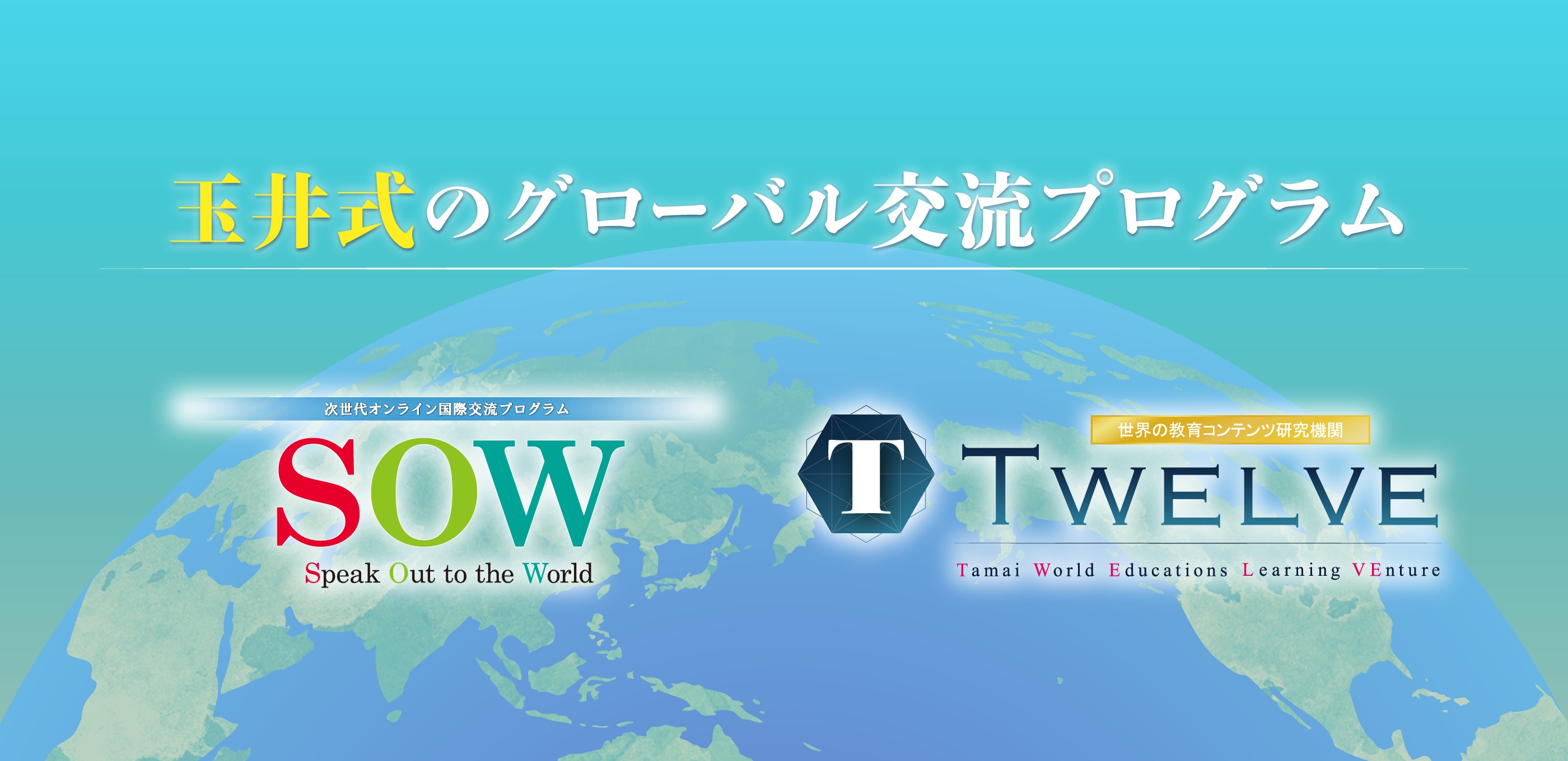 グローバル交流プログラム