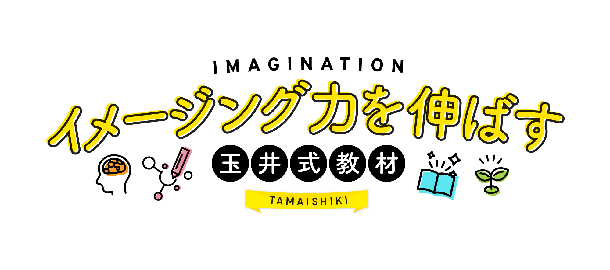 Tamaishiki extends your imagination skills
