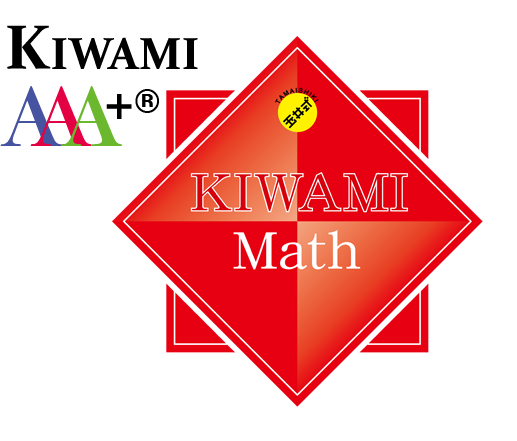 KIWAMI AAA+ 数の極®