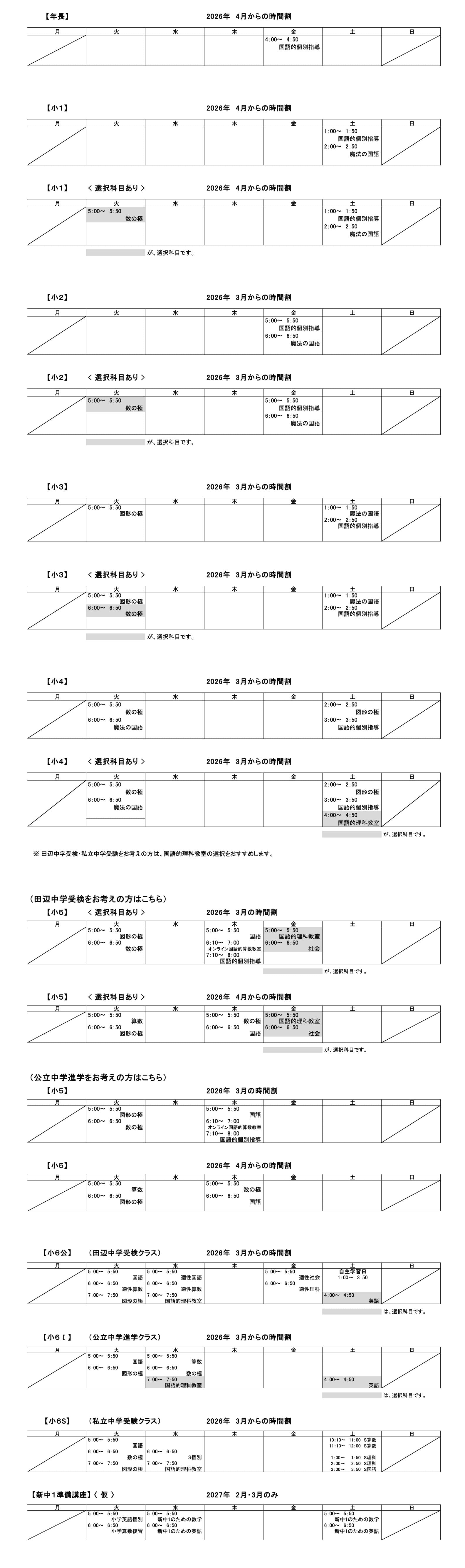 2026年度スケジュール