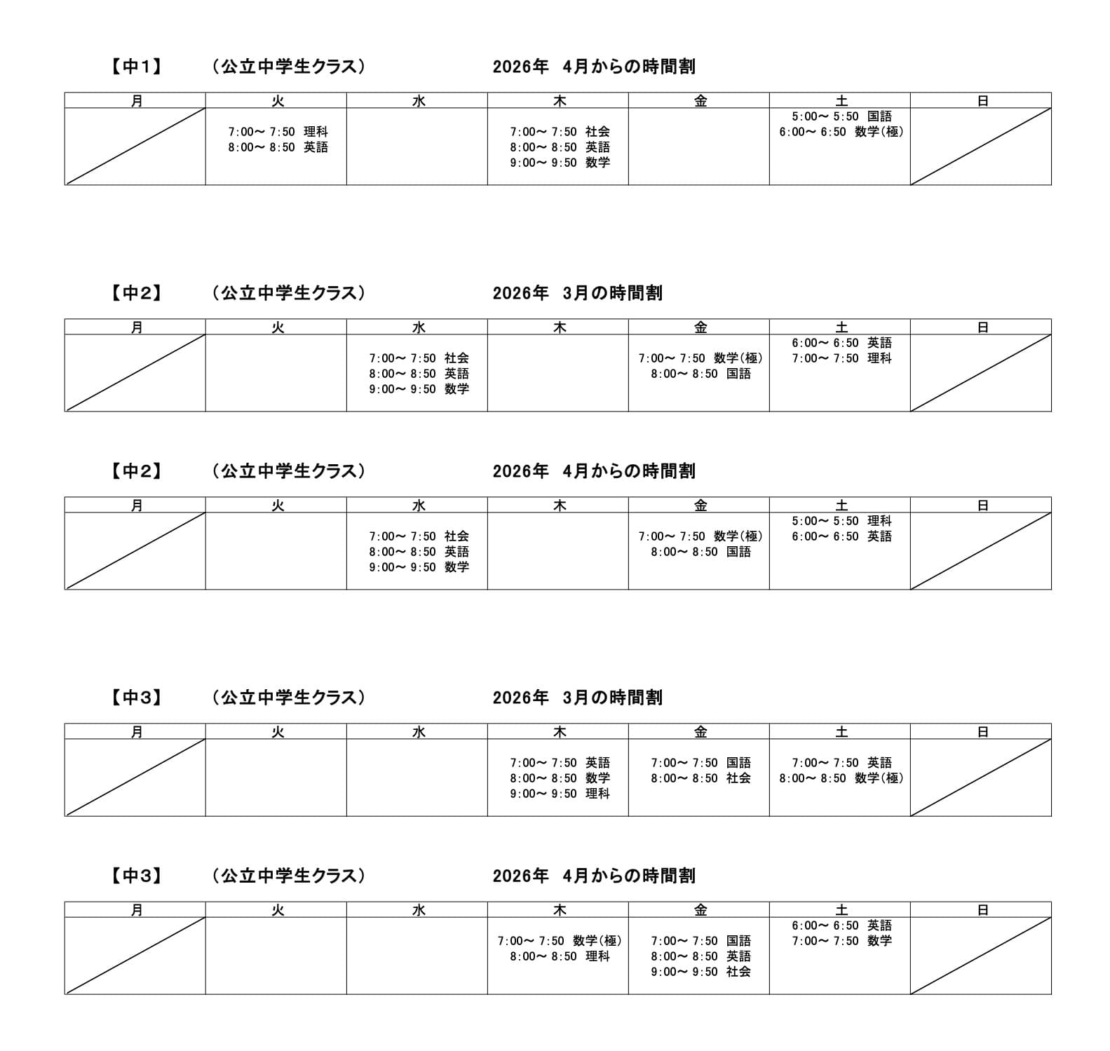 2026年度スケジュール