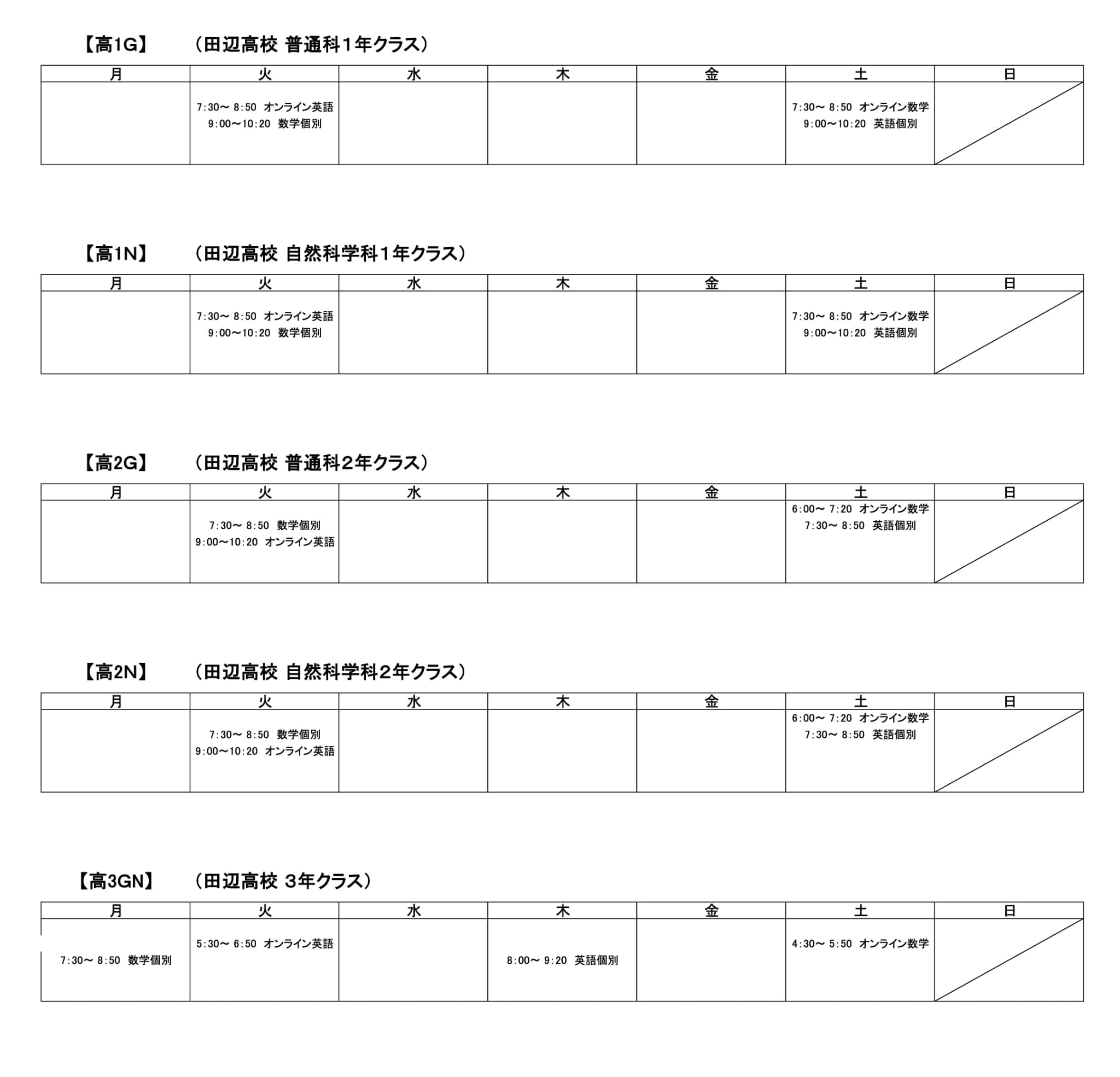 2026年度スケジュール