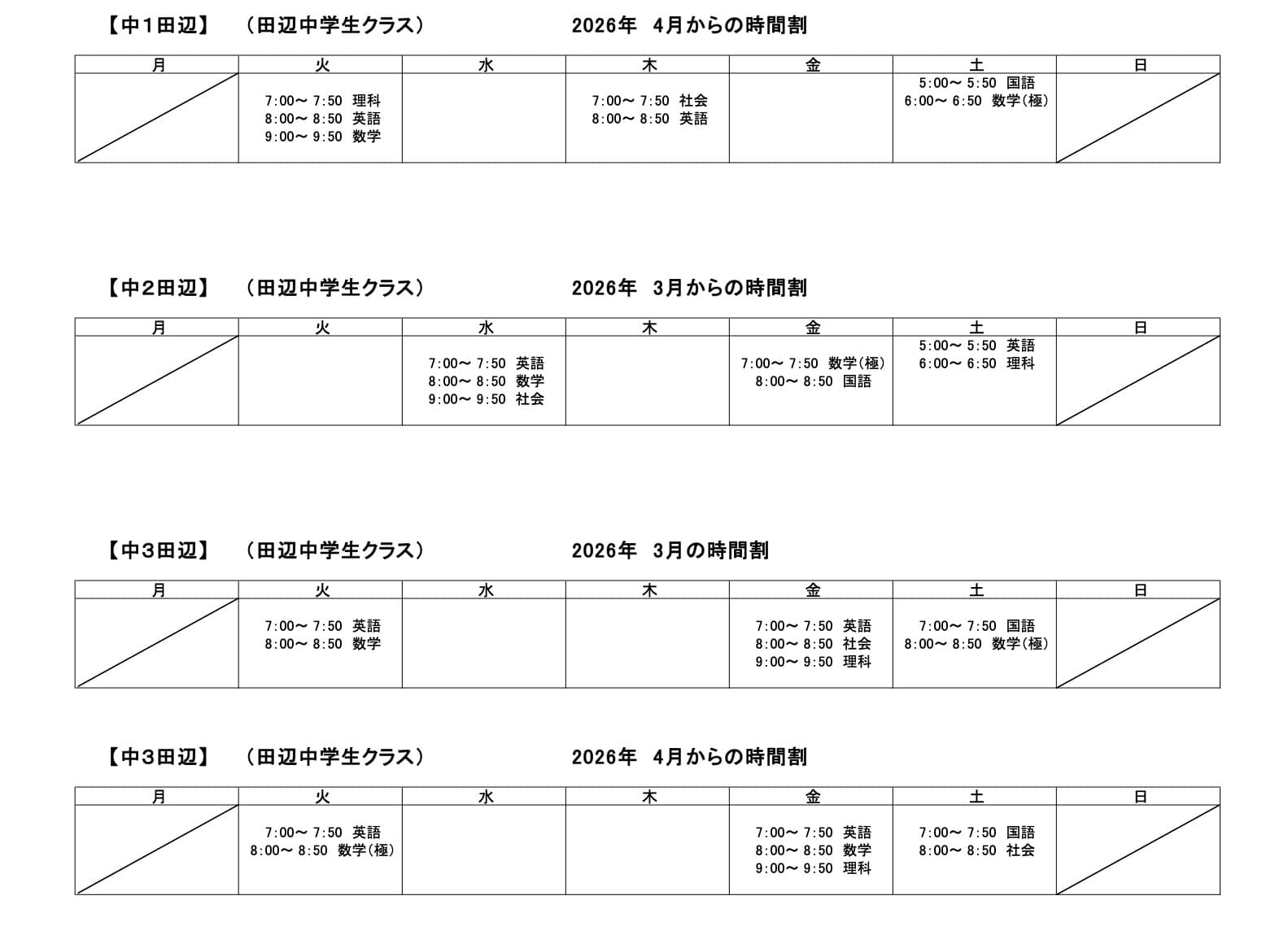 2026年度スケジュール