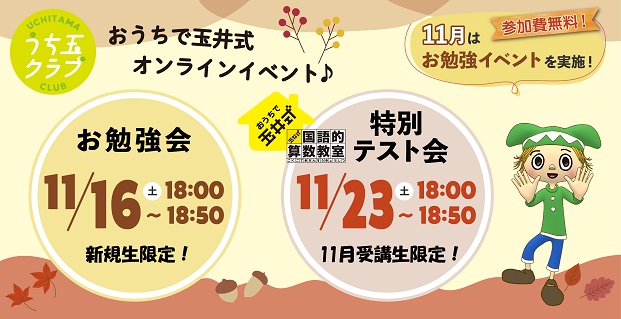 うち玉クラブ『お勉強会&テスト会』お申込み受付中！