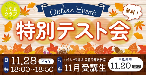 うち玉クラブ 受講生限定『特別テスト会』お申込み受付中!
